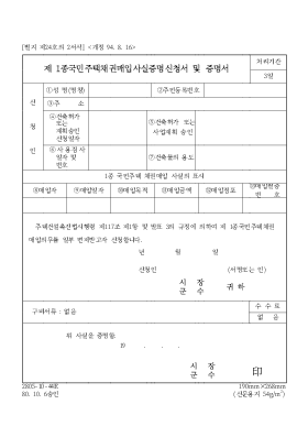 제1종 국민주택 매입사실 증명신청 및 증명서